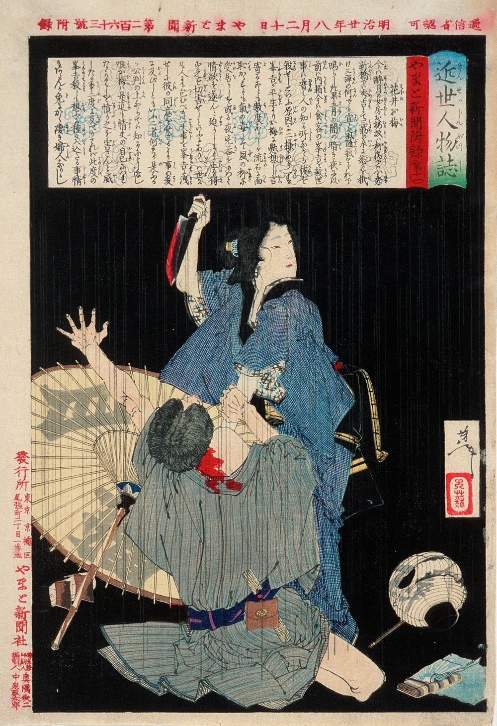 Hanai Oume Killing Minekichi
