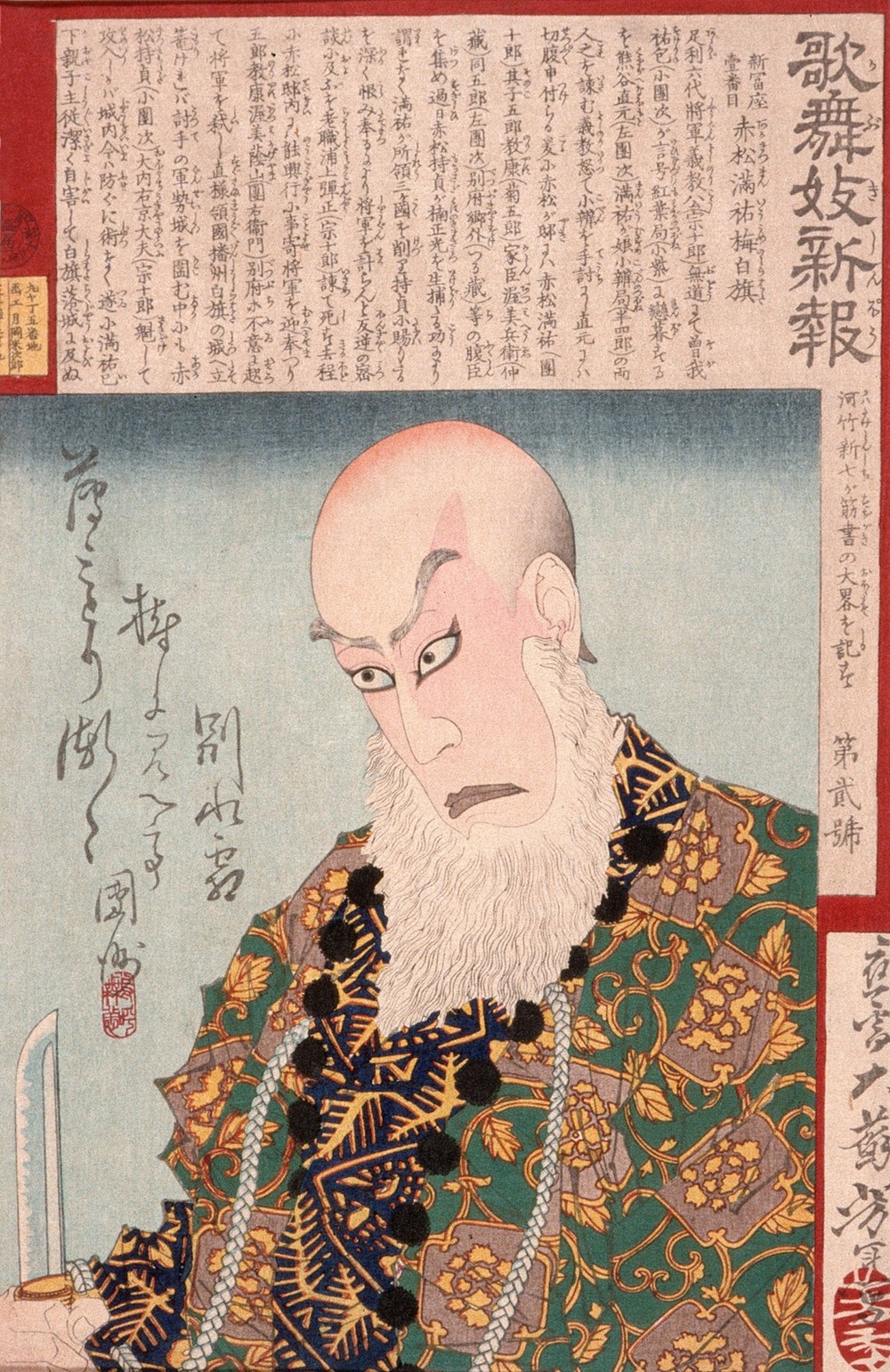 Ichikawa Danjūrō IX as Akamatsu Manyū Ume no Shirahata