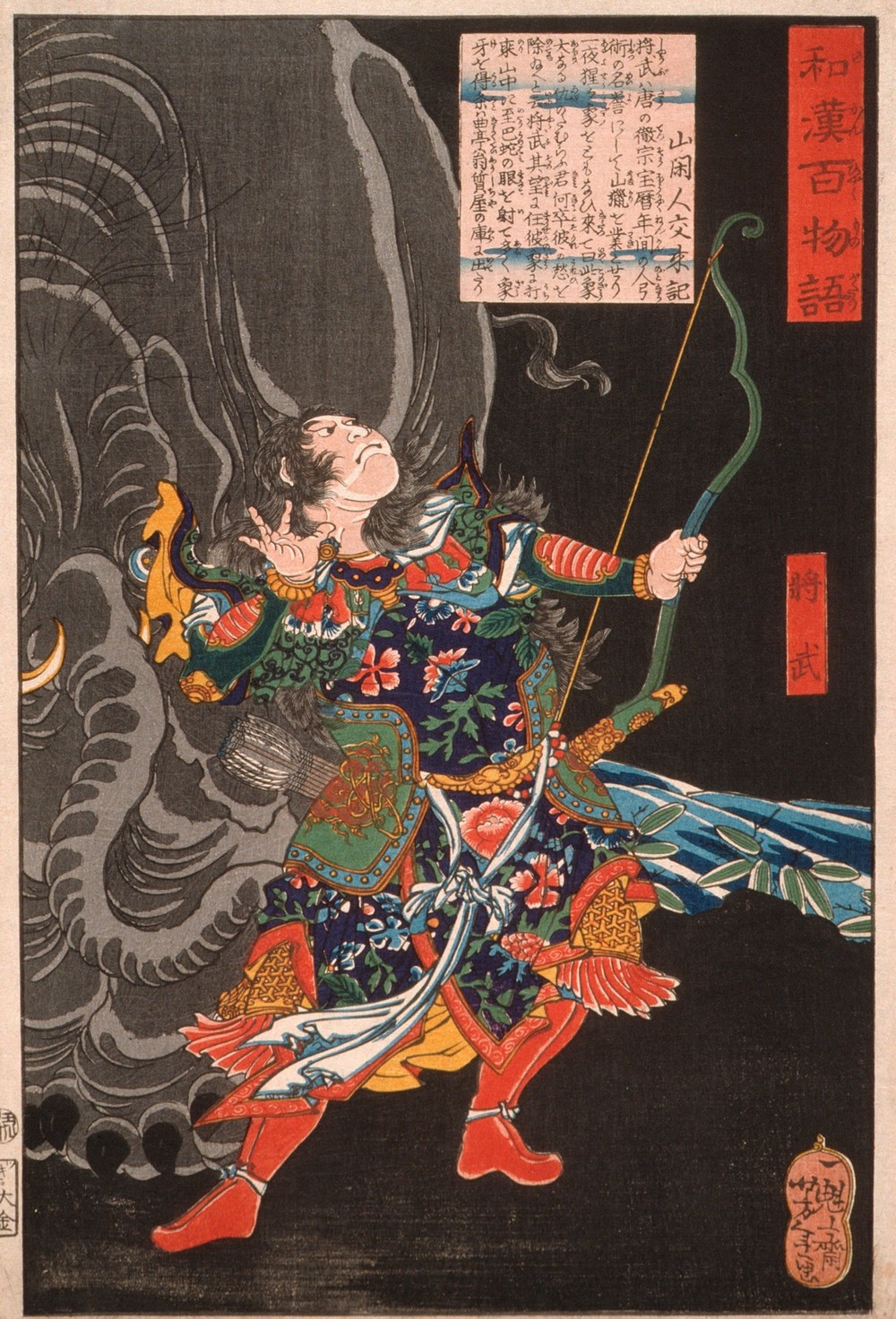 Jiang Wu (Shōbu) and the Elephant