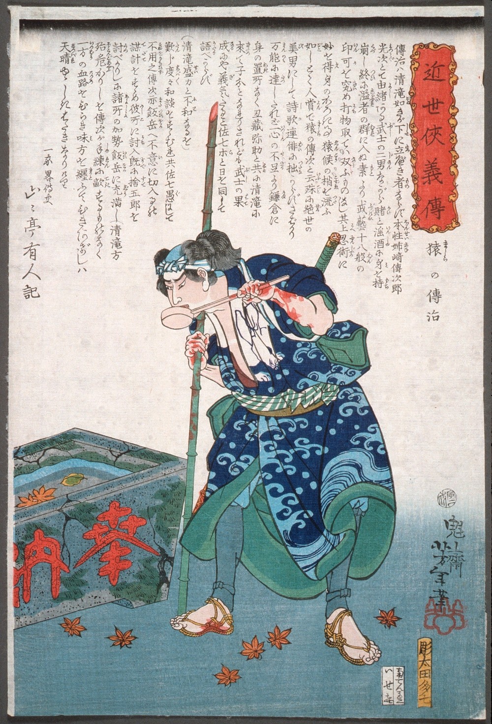 Mashira no Denji Drinking from a Dipper