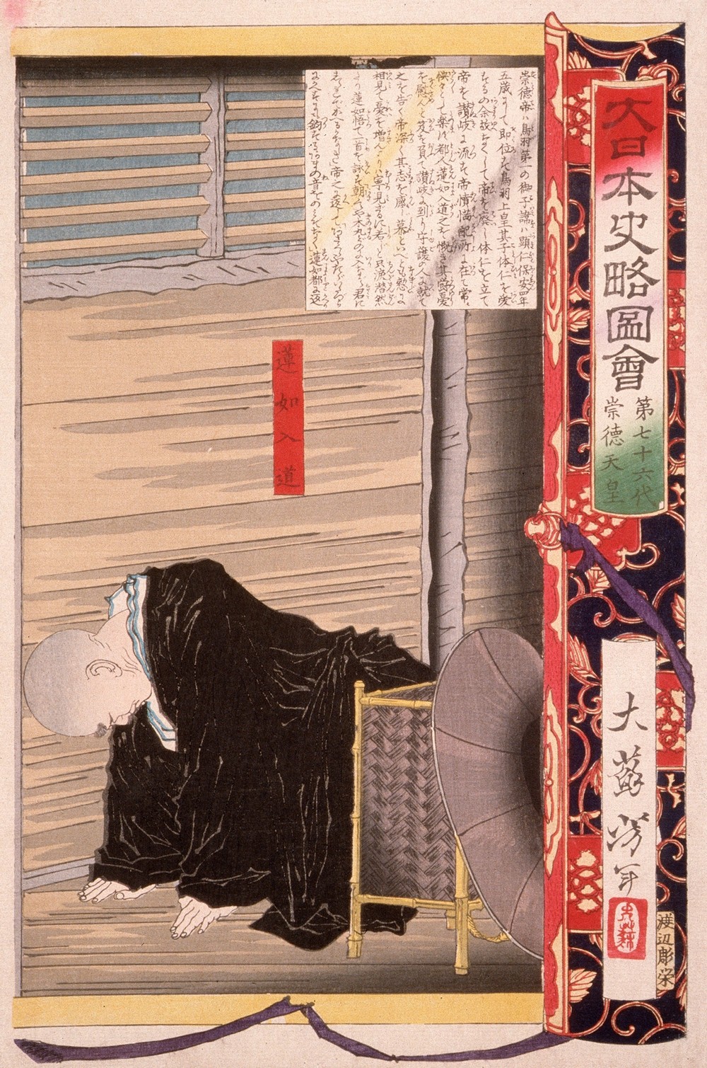 Seventy-sixth Generation, Emperor Sutoku