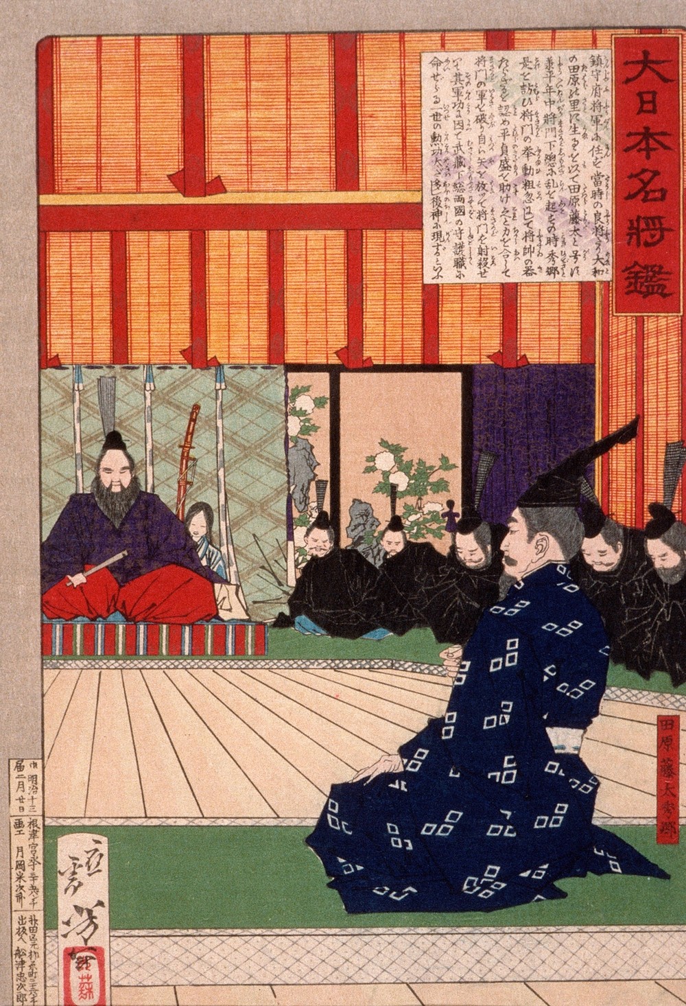 Tawara Tōda Hidesato in Audience with the Emperor