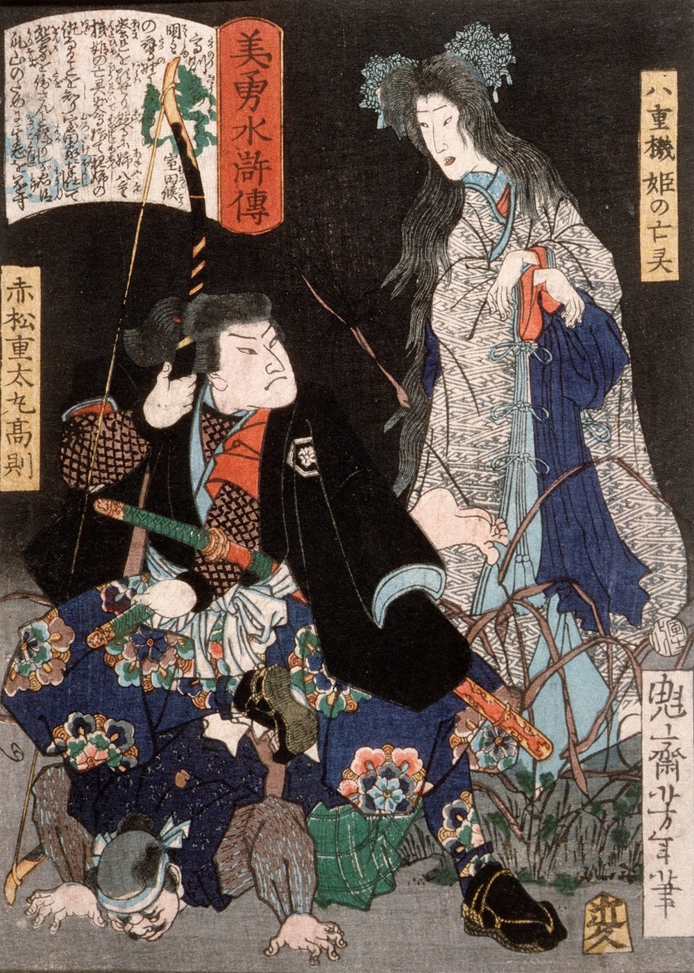 The Ghost of Yaehatahime and Akamatsu Jūtamaru Takanori