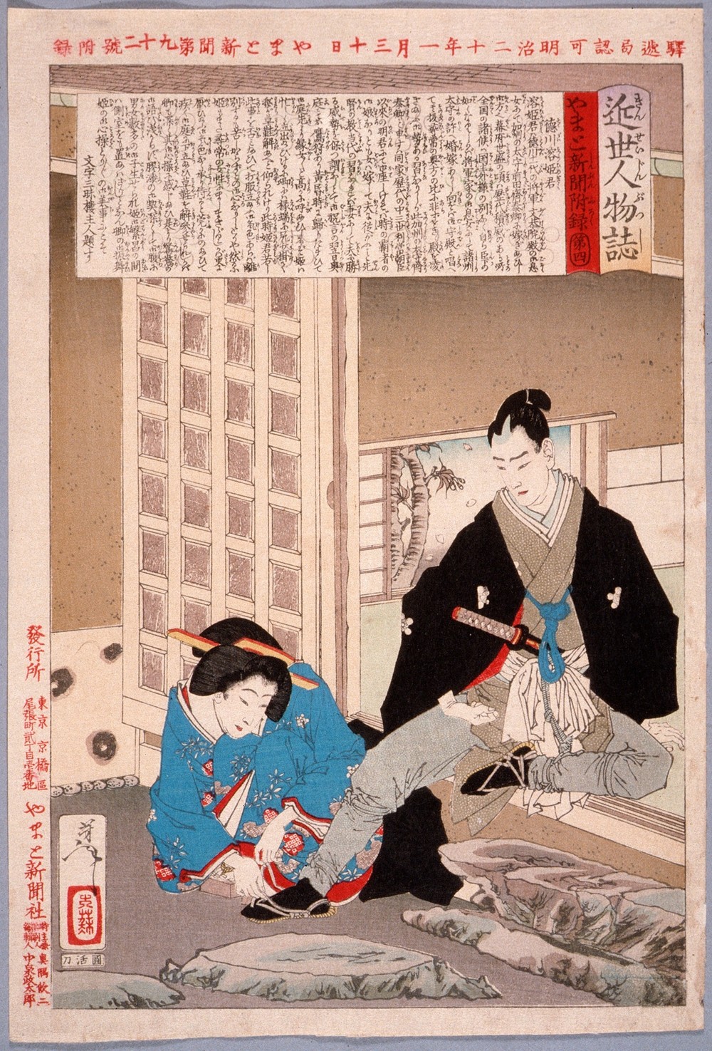 The Tokugawa Princess Yōhime