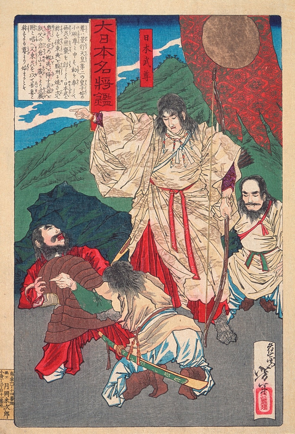Yamato Takeru no Mikoto with Bow (circa 1876)