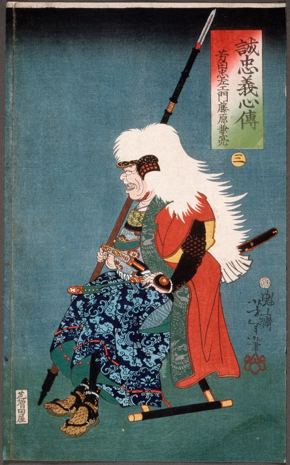 Yoshida Chūzaemon Fujiwara Kanesuke