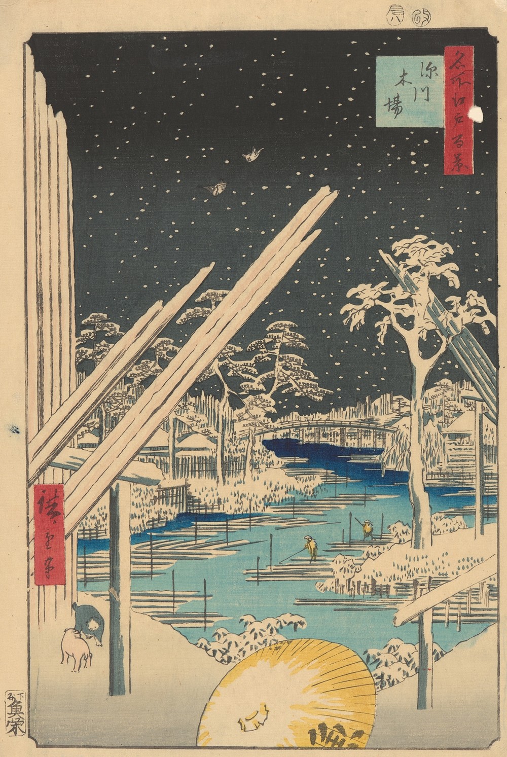 Fukagawa; Timberyard (kiba)