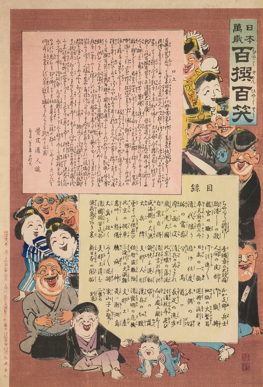 Prologue and Table of Contents, from the Series, from the Series ‘Long Live Japan! One Hundred Selections, One Hundred Laughs’