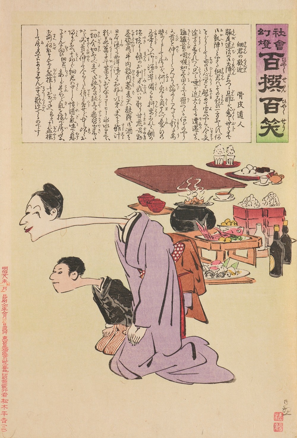 The Wife’s Welcome, from the Series ‘Long Live Japan! One Hundred Selections, One Hundred Laughs’