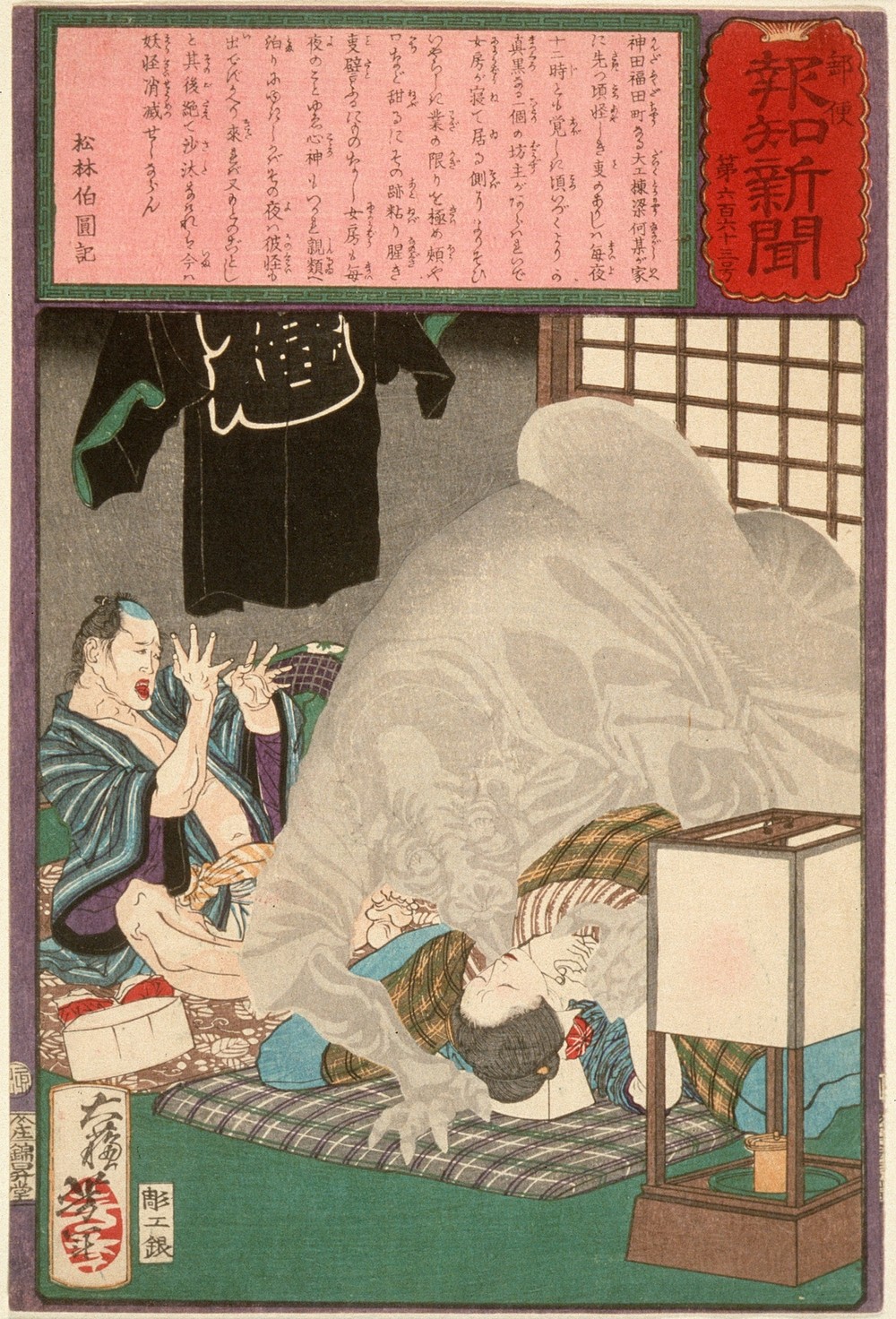 Black Monster Attacking a Carpenter’s Wife in Kanda