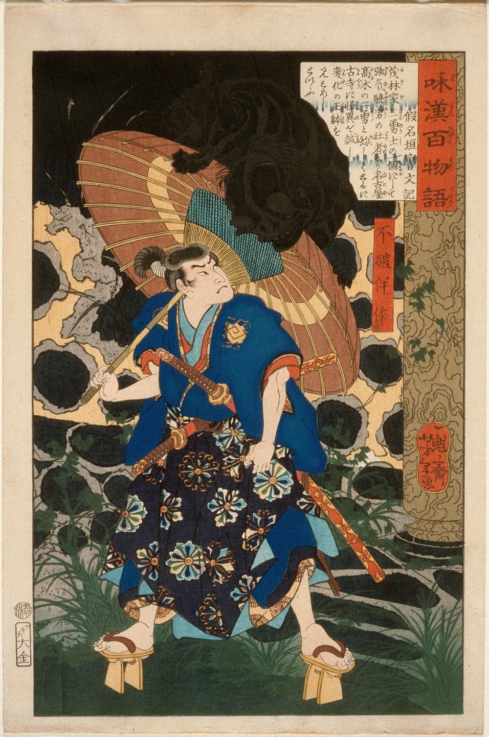 Fuwa Bansaku and the Monster