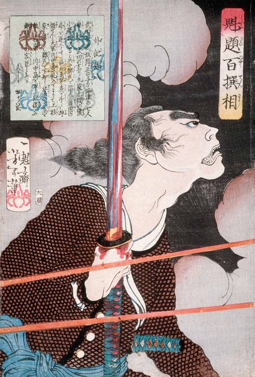 Geki Magohachi in Smoke and Rifle Fire